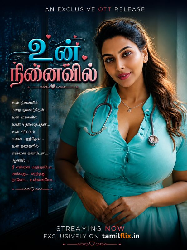 உன் நினைவில்